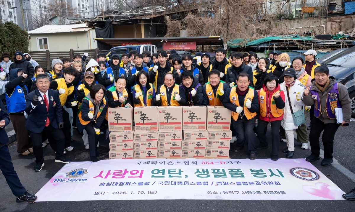 지난 10일 서울 동작구 사당2동 정금마을 일대에서 국제라이온스협회 354-D지구 주관으로  열린 ‘사랑의 연탄 및 생필품 나눔 봉사’ 활동 참가자들이 기념촬영을 하고 있다.  사진: 국제라이온스협회 354-D지구 제공.
