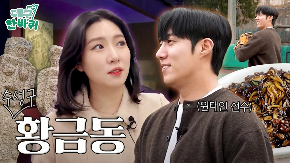 대구시 공식 유튜브 채널인 ‘대구TV’의 콘텐츠인 ‘대구한바퀴 시즌2’의 썸네일. 대구시 제공