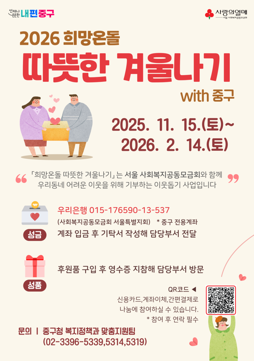 중구 ‘희망온돌 따뜻한 겨울나기’