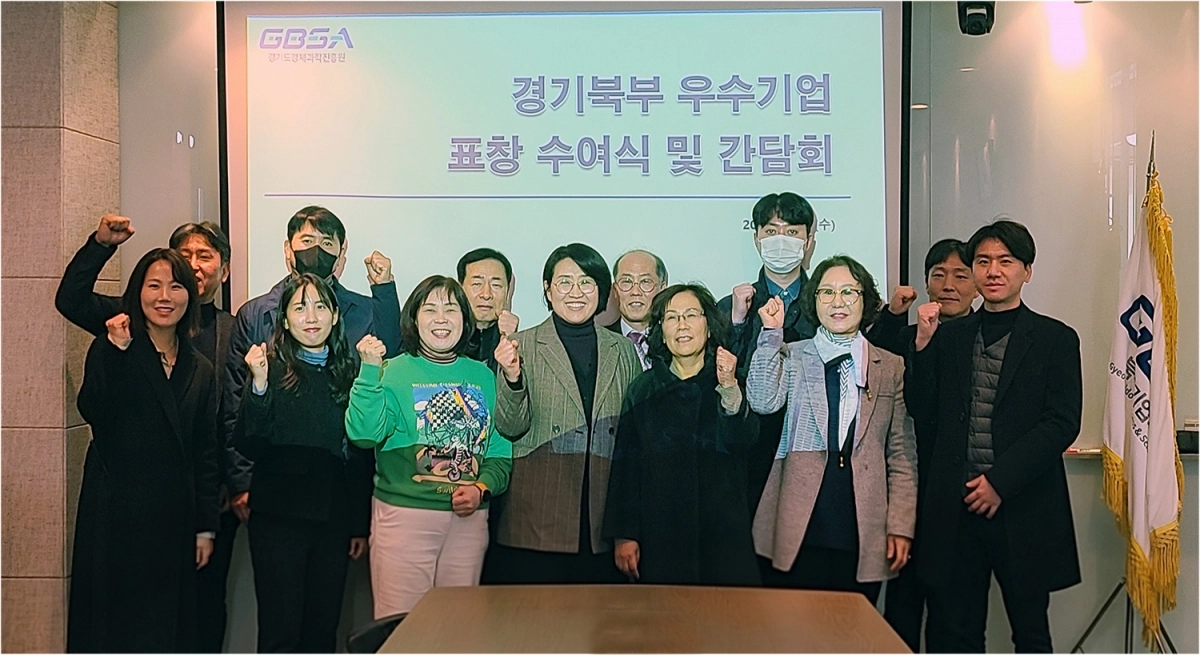 14일 경기도경제과학진흥원 북부거점센터(포천시)에서 열린  ‘경기북부 우수기업 표창 수여식 및 간담회’ 참석자들이 기념 촬영을 하고 있다. (경과원 제공)