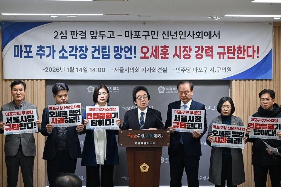 14일 열린 마포 추가 소각장 건립 망언 관련 오세훈 시장 강력 규탄 기자회견