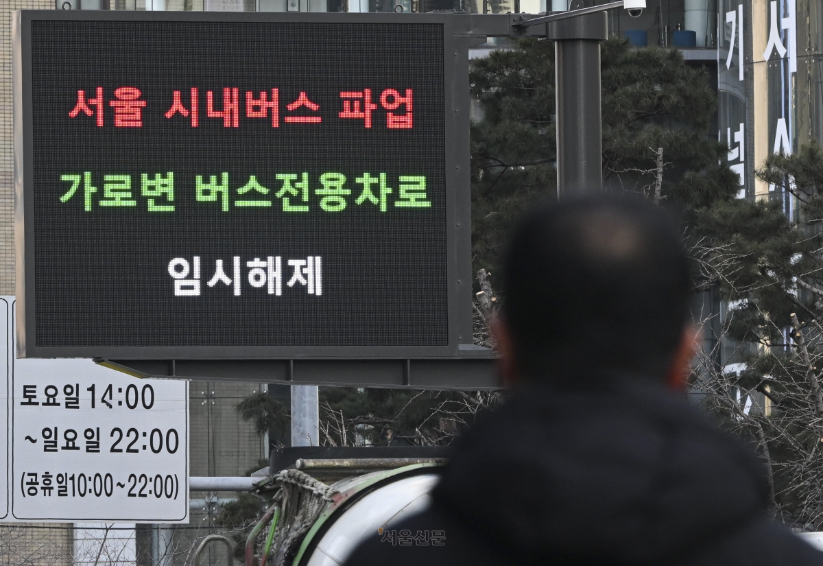 서울 시내버스 노동조합의 전면파업 이틀째인 14일 서울 중구 세종대로에 설치된 전광판에 파업 여파로 인한 가로변 버스전용차로 임시 해제 안내문이 표시돼 있다. 2026.1.14 이지훈 기자