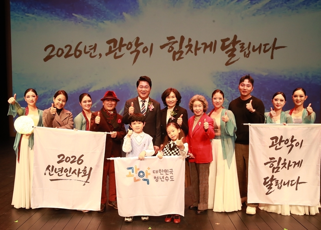 2026년 관악구 신년인사회