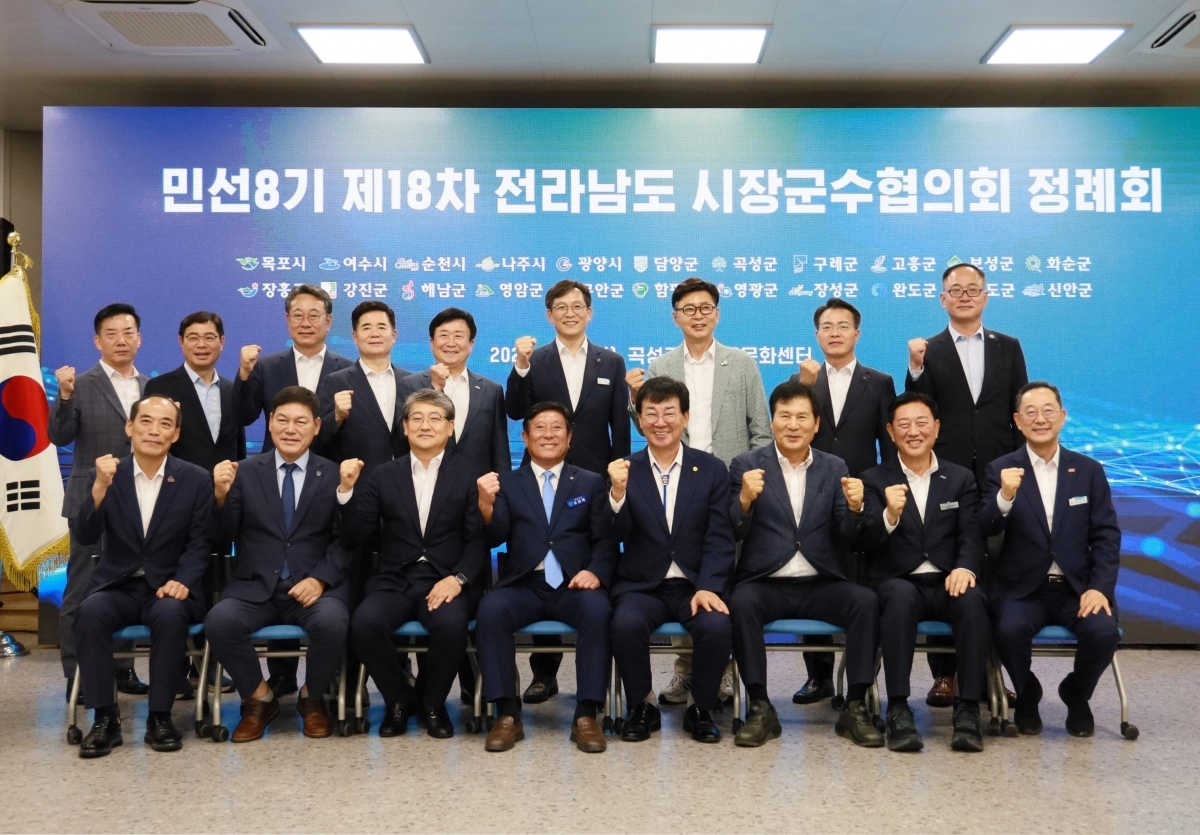 제18차 전라남도시장군수협의회 정례회.