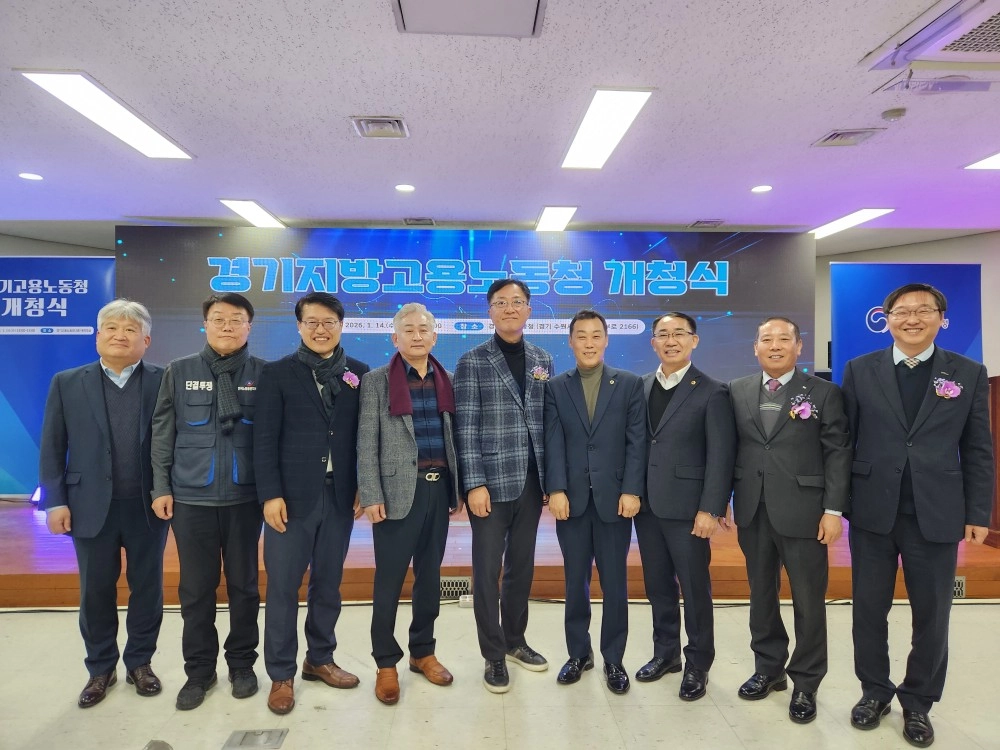 이용호 의원이 14일 경기지방고용노동청 대회의실에서 열린 ‘경기지방고용노동청 개청식’에 참석해 관계자들과 기념촬영을 하고 있다.(사진=경기도의회)