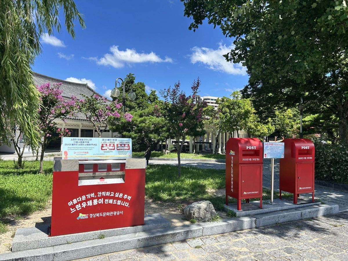 경북 경주시 보문관광단지에 설치된 느린우체통. 경북문화관광공사 제공