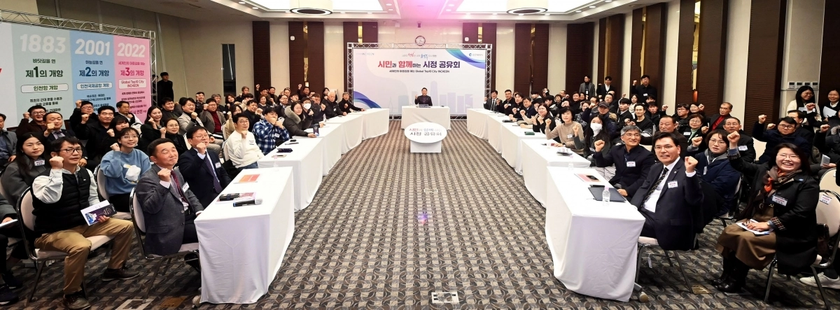 유 시장이 지난해 1월 16일 미추홀타워에서 열린 ‘2025년 인천시 주요 정책 분야별 시정공유회’에서 참석자들과 기념 촬영을 하고 있다.  인천시 제공