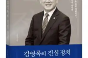 김영록 전남지사, 오는 18일 나주서 북 콘서트 개최