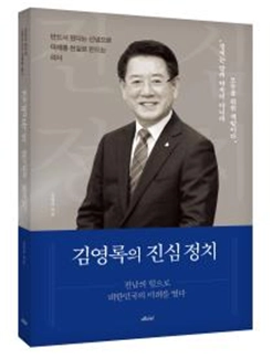 김영록 전남도지사의 자서진 표지. 출판사 ㈜메디치미디어 제공