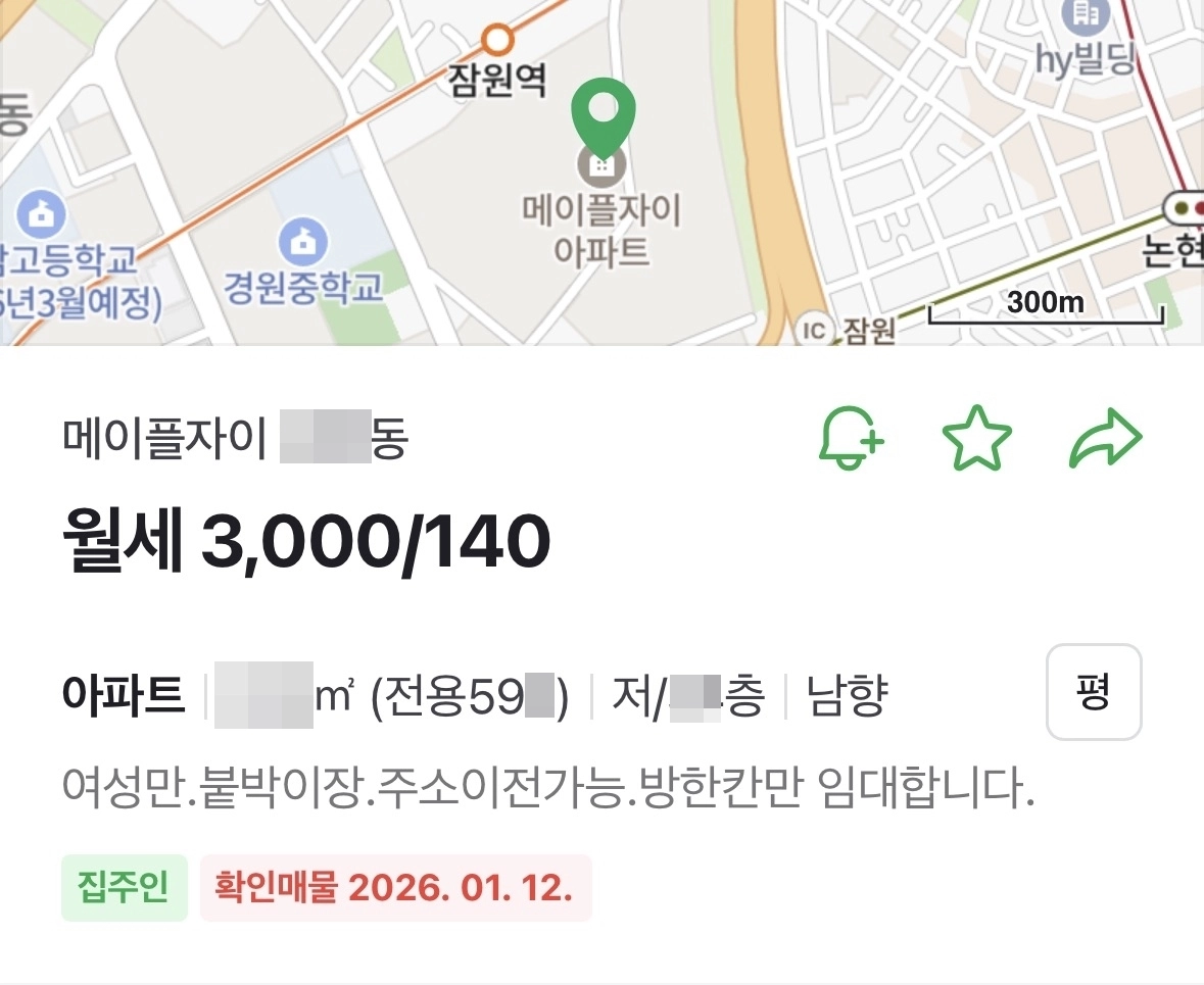 서울 서초구 메이플 자이 ‘방 한 칸’ 월세 매물. 네이버페이 부동산 캡처
