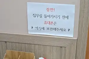 시장님 만나려면 휴대전화 내놔라?…“녹취 두렵나” 강제 수거 비판