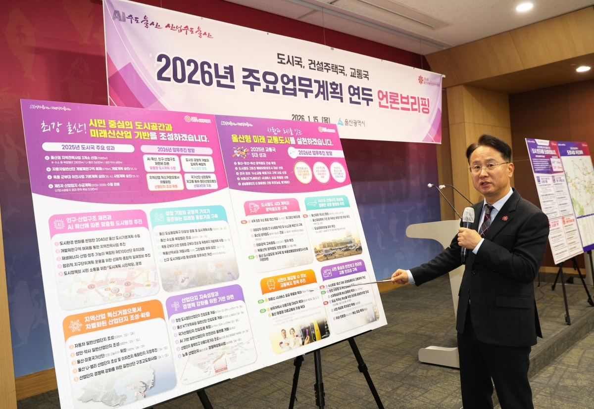 김종하 울산시 교통국장이 15일 울산시청 프레스센터에서 올해 주요 업무계획을 설명하고 있다. 울산시 제공