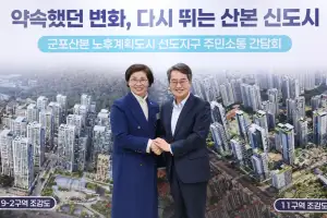 김미숙 경기도의원 “산본 선도지구 재정비, 주민 체감 변화로 이어져야”