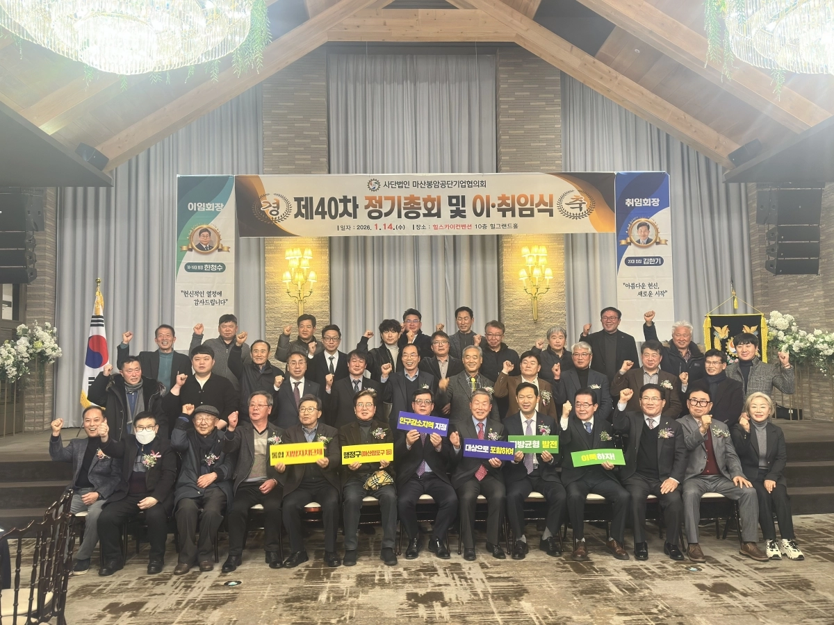 마산봉암공단기업협의회가 지난 14일 정기총회에서 마산지역 인구감소지역 지정을 촉구하고 있다. 2026.1.15. 창원상공회의소 제공