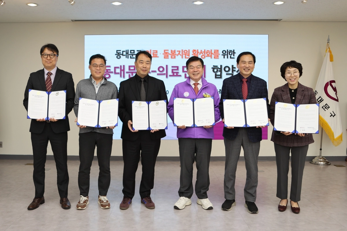 이필형(왼쪽 네 번째) 구청장이 ‘의료 돌봄 활성화를 위한 동대문구 의료단체 협약식’에 참석한 모습. 동대문구 제공