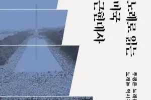 美역사의 변곡점마다 ‘노래’가 있었다