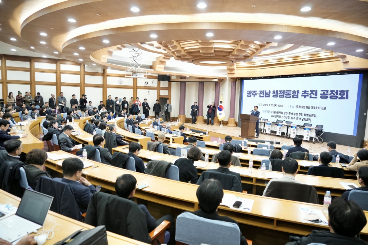 15일 서울 국회의원회관 제1소회의실에서 ‘광주·전남 행정통합 추진 공청회’가 열렸다. 광주광역시 제공