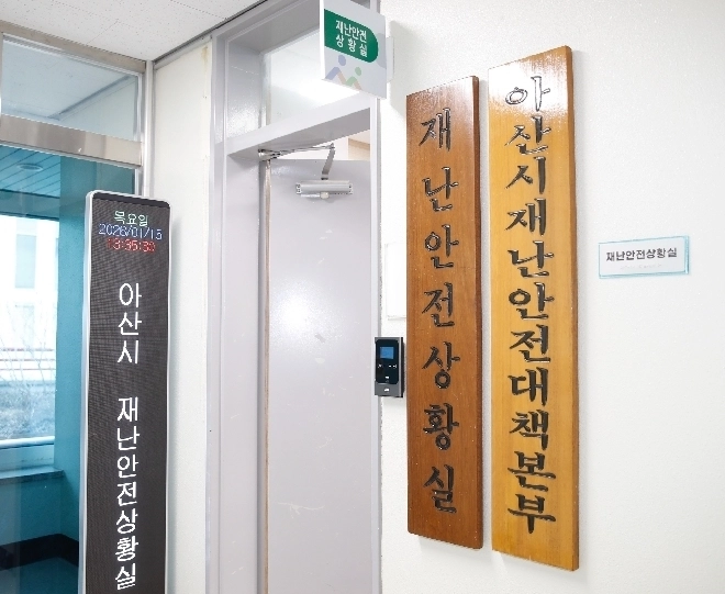아산시 재난안전상황실. 시 제공