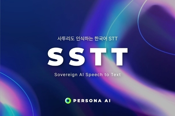SSTT(Sovereign AI Speech to Text). 페르소나AI 제공