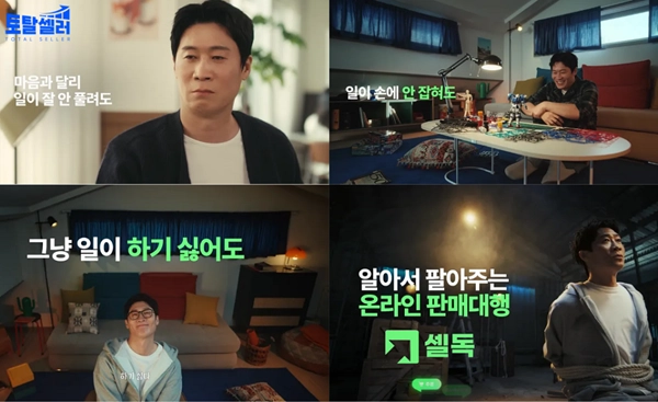 (사진=토탈셀러 제공)