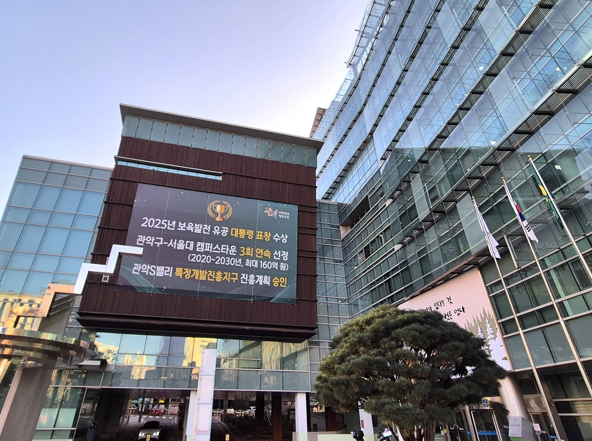 관악구청 전경