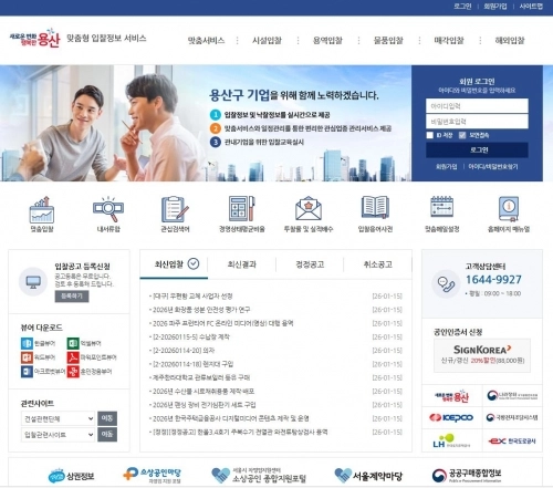 서울 용산구 맞춤형 입찰정보시스템.   용산구 제공