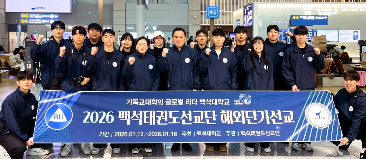 일본 오키나와 지역에서 해외 단기선교 활동을 진행한 백석대 태권도선교단. 백석대 제공