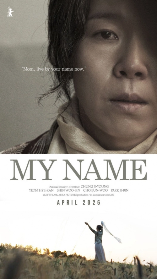 영화 ‘내 이름은’