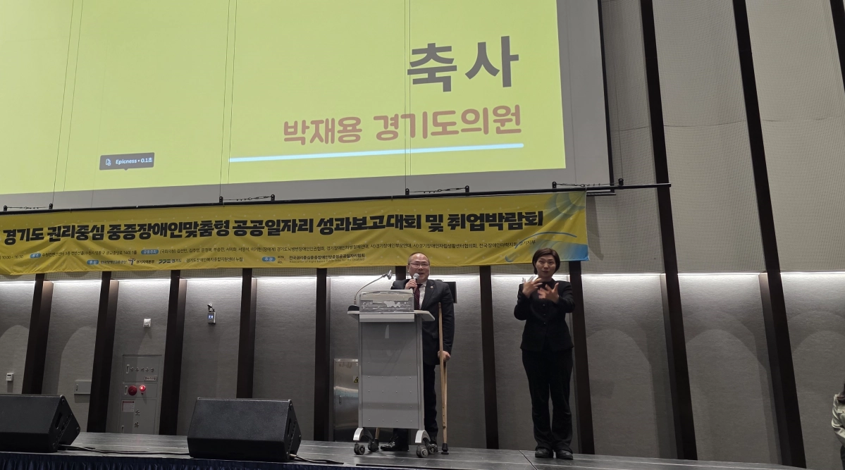 박재용 의원이 16일 수원컨벤션센터에서 열린 ‘2025년 경기도 권리중심 중증장애인맞춤형 공공일자리 성과보고대회 및 취업박람회’에 참석해 축사를 하고 있다.(사진=경기도의회)