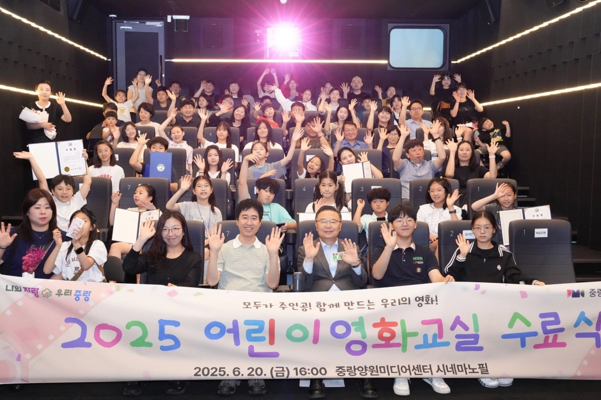 ‘2025 어린이영화교실 수료식’에 참석한 류경기 중랑구청장과 학생들 모습. 중랑구 제공