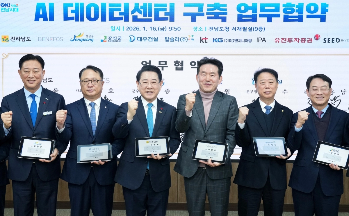 김영록 전남지사가 16일 도청에서 장성군, 강진군 및 민간 참여 기관과 AI데이터센터 구축 업무협약을 체결하고 있다.