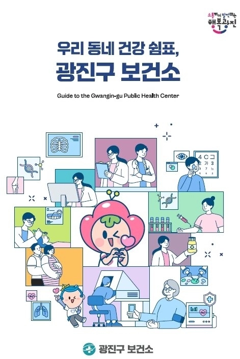 서울 광진구 제공