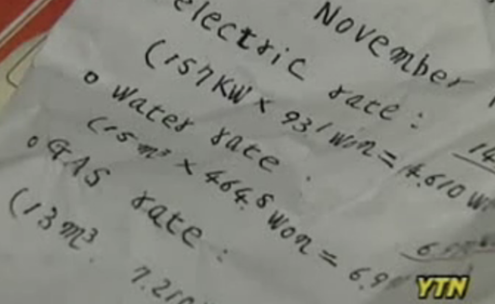 당시 장부의 모습  사진- E채널 캡처