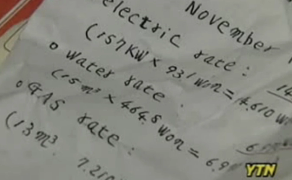 당시 장부의 모습  사진- E채널 캡처