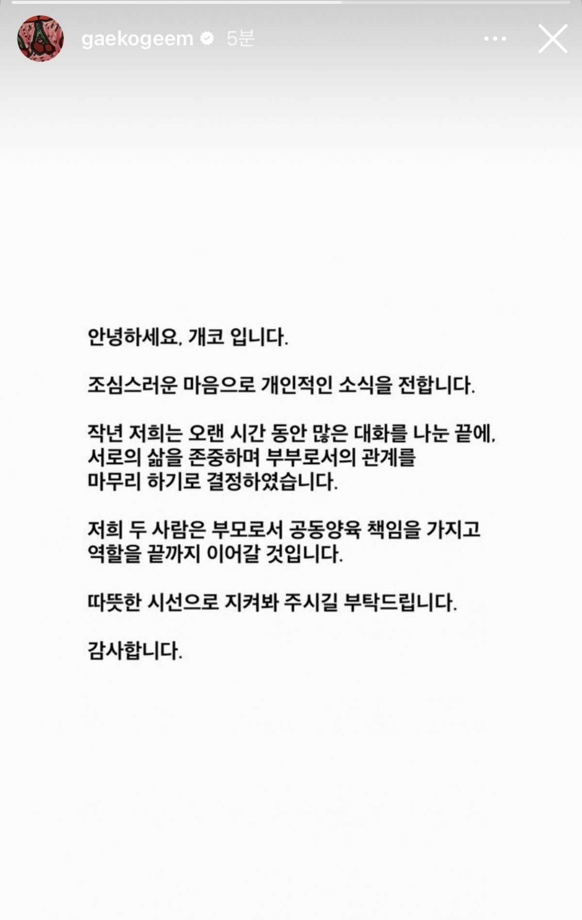 다이나믹듀오 개코 인스타그램