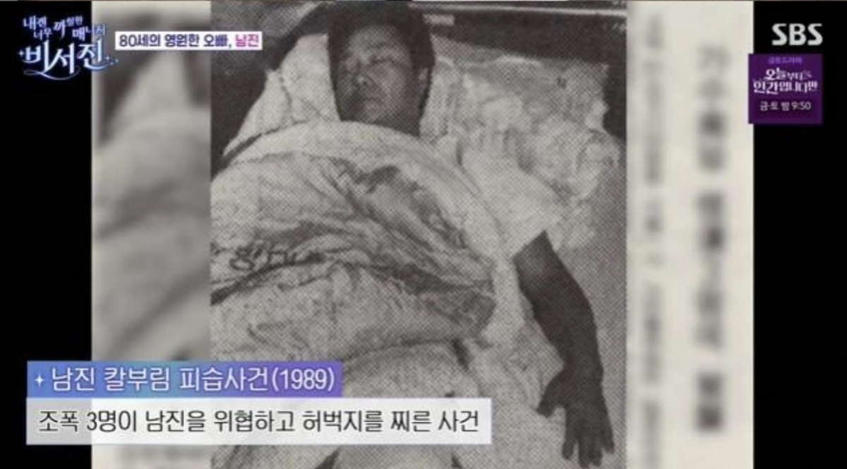 SBS ‘내겐 너무 까칠한 매니저–비서진’ 방송화면 캡처