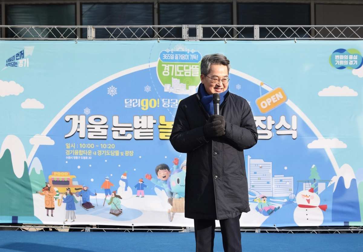 17일 수원 광교 경기융합타운 내  ‘경기도담뜰 겨울 눈밭 놀이터’ 개장식에서 김동연 경기지사가 인사말을 하고 있다. (경기도 제공)