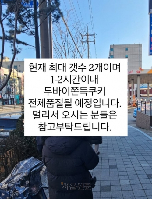 두바이 쫀득 쿠키 / 인스타그램 캡쳐