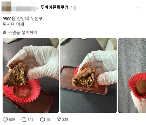 ‘소면’을 넣은 두바이쫀득쿠키. 스레드 캡처