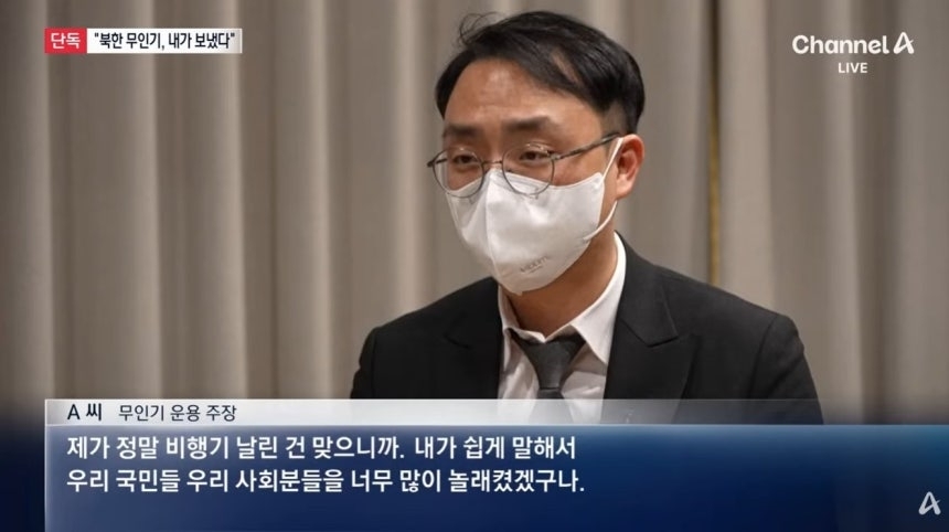 16일 채널A는 평범한 대학원생인 30대 남성 A씨가 북한 침투 무인기 운용 당사자임을 주장하며 직접 인터뷰를 요청했다고 소개했다. 2026.1.16 채널A 화면