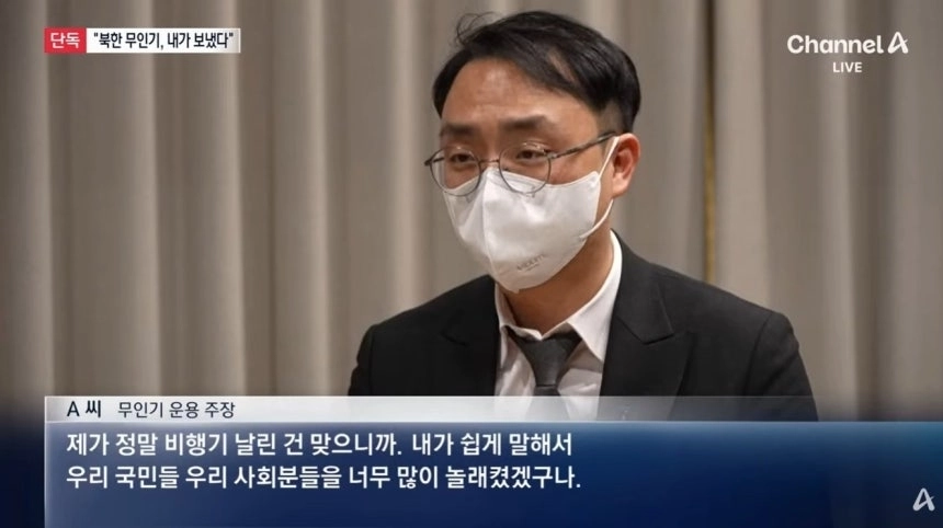 16일 채널A는 평범한 대학원생인 30대 남성이 북한 침투 무인기 운용 당사자임을 주장하며 직접 인터뷰를 요청했다고 소개했다. 2026.1.16 채널A 화면