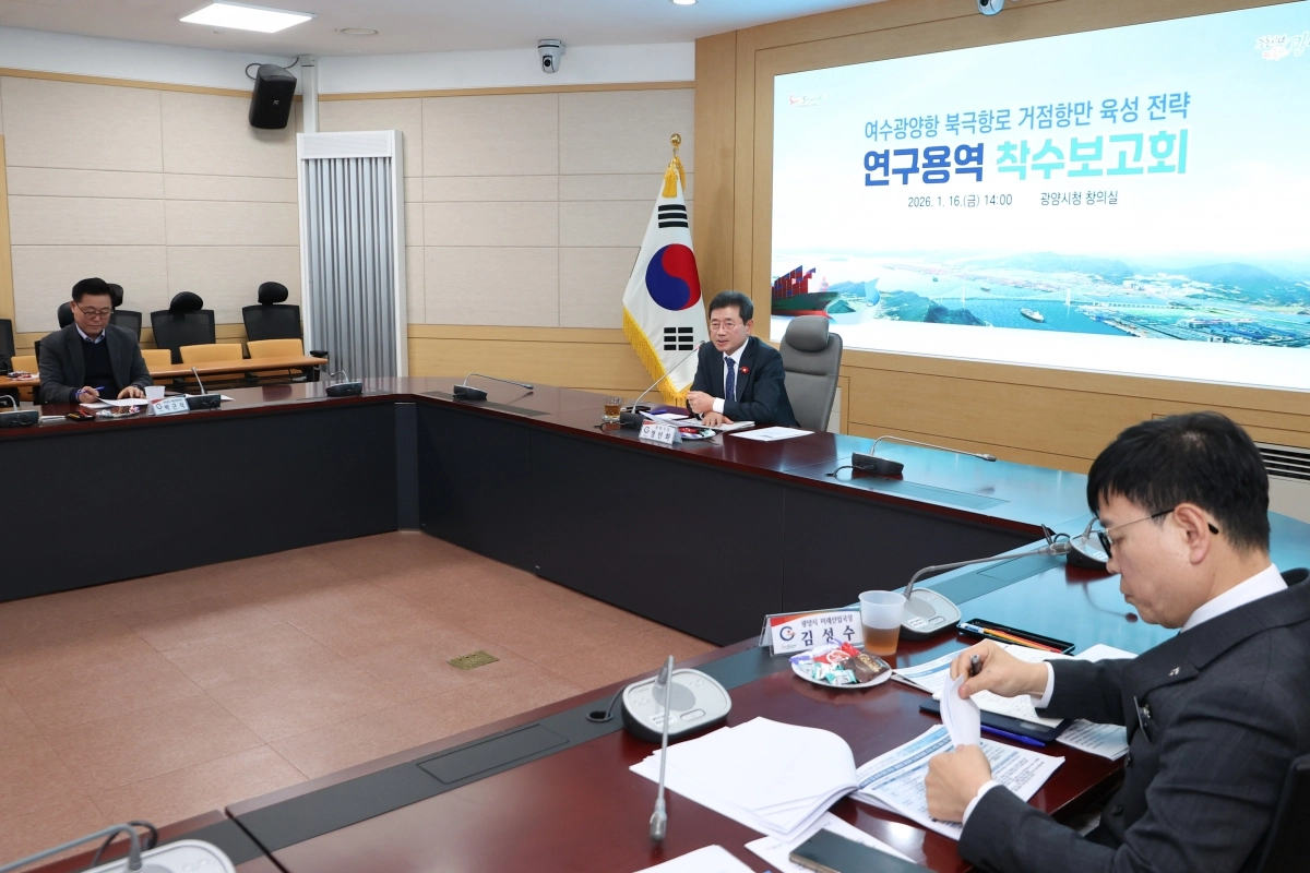 여수광양항 북극항로 거점항만 육성 전략 연구용역 착수보고회 모습. 광양시 제공.