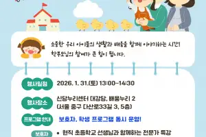 서울 중구, 현직 교사가 알려주는 ‘초등입학 설명회’