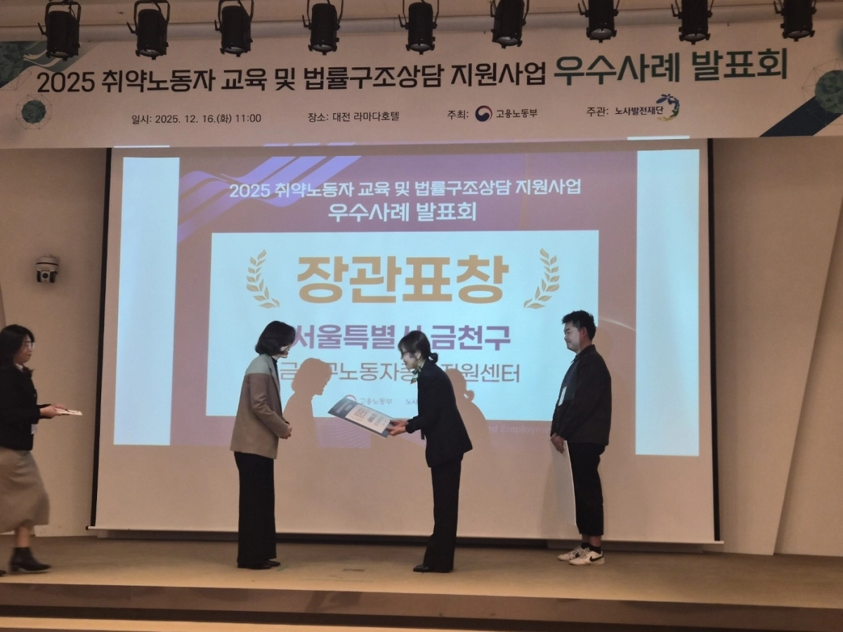 금천구노동자종합지원센터, 법률구조상담 우수 사례