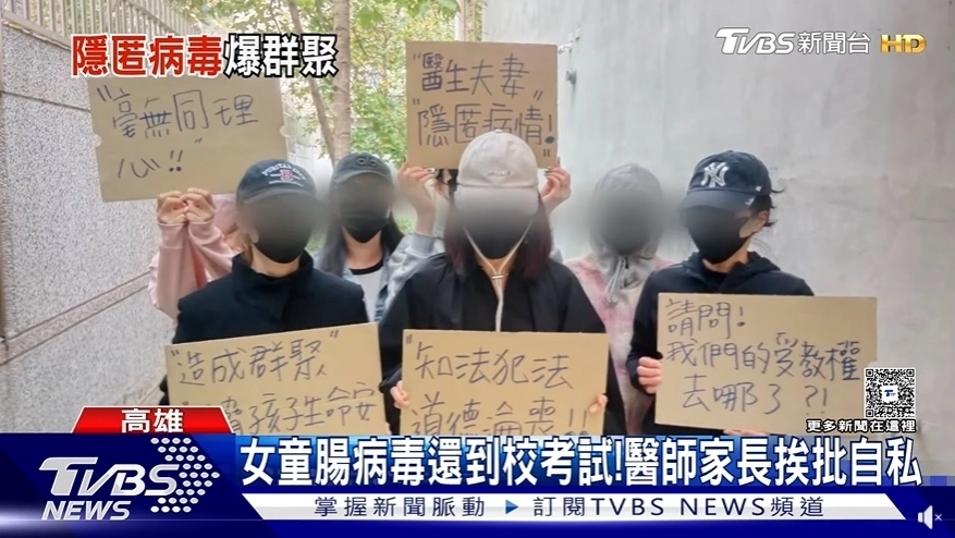 대만 가오슝시의 한 사립 초등학교에서 엔테로바이러스 집단 감염이 발생한 가운데, 확진 판정을 받은 학생들의 학부모들이 피켓 시위를 하고 있다. 자료 : TVBS