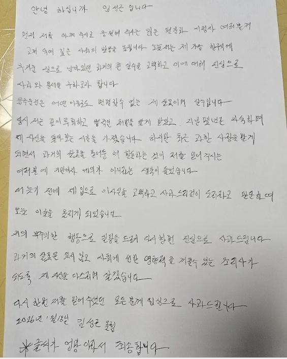 ‘흑백요리사2’ 임성근 셰프가 과거 음주운전 사실을 고백하며 사과했다. 유튜브 채널 ‘임성근 임짱TV’ 게시판 캡처
