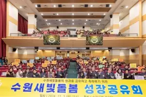 수원새빛돌봄(누구나), 지난해 12만 건 이용…전년 대비 3.5배↑