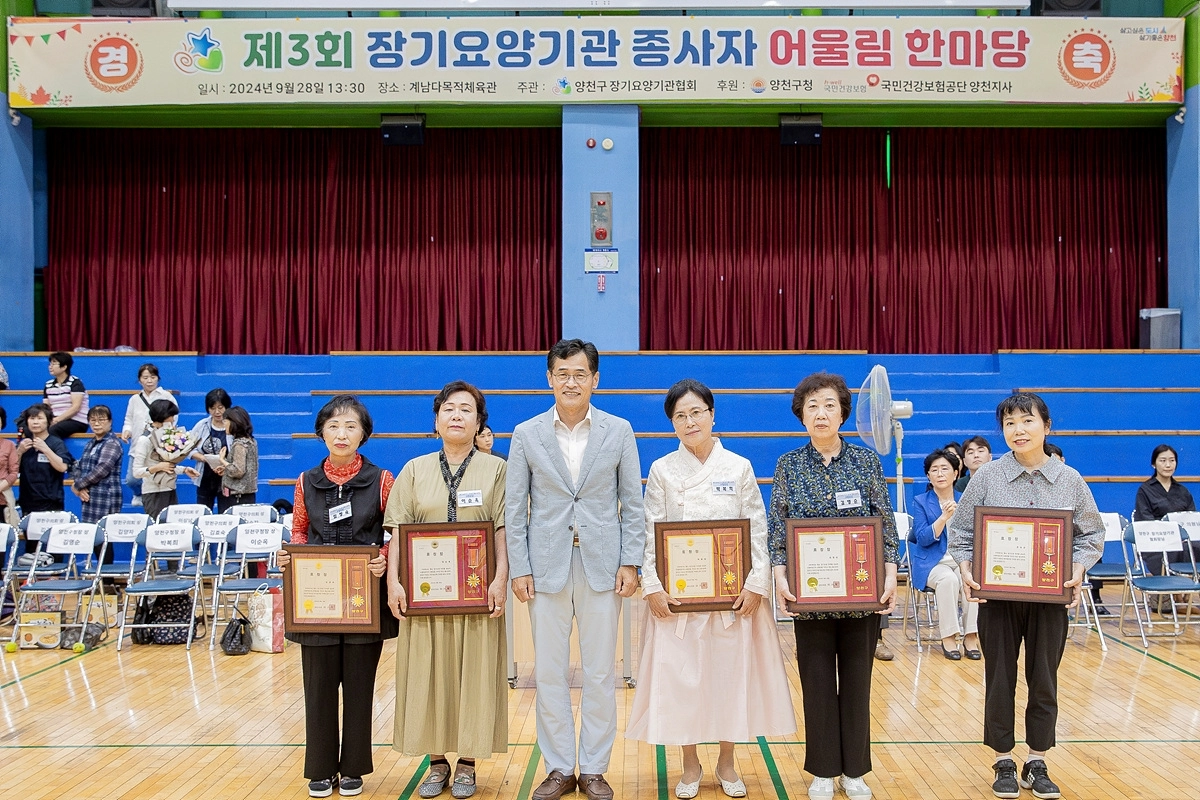 이기재 양천구청장이 2024년 9월 ‘양천구 장기요양기관 종사자 어울림 행사’에서 우수종사자 표창 후 기념촬영 중인 모습. 양천구 제공