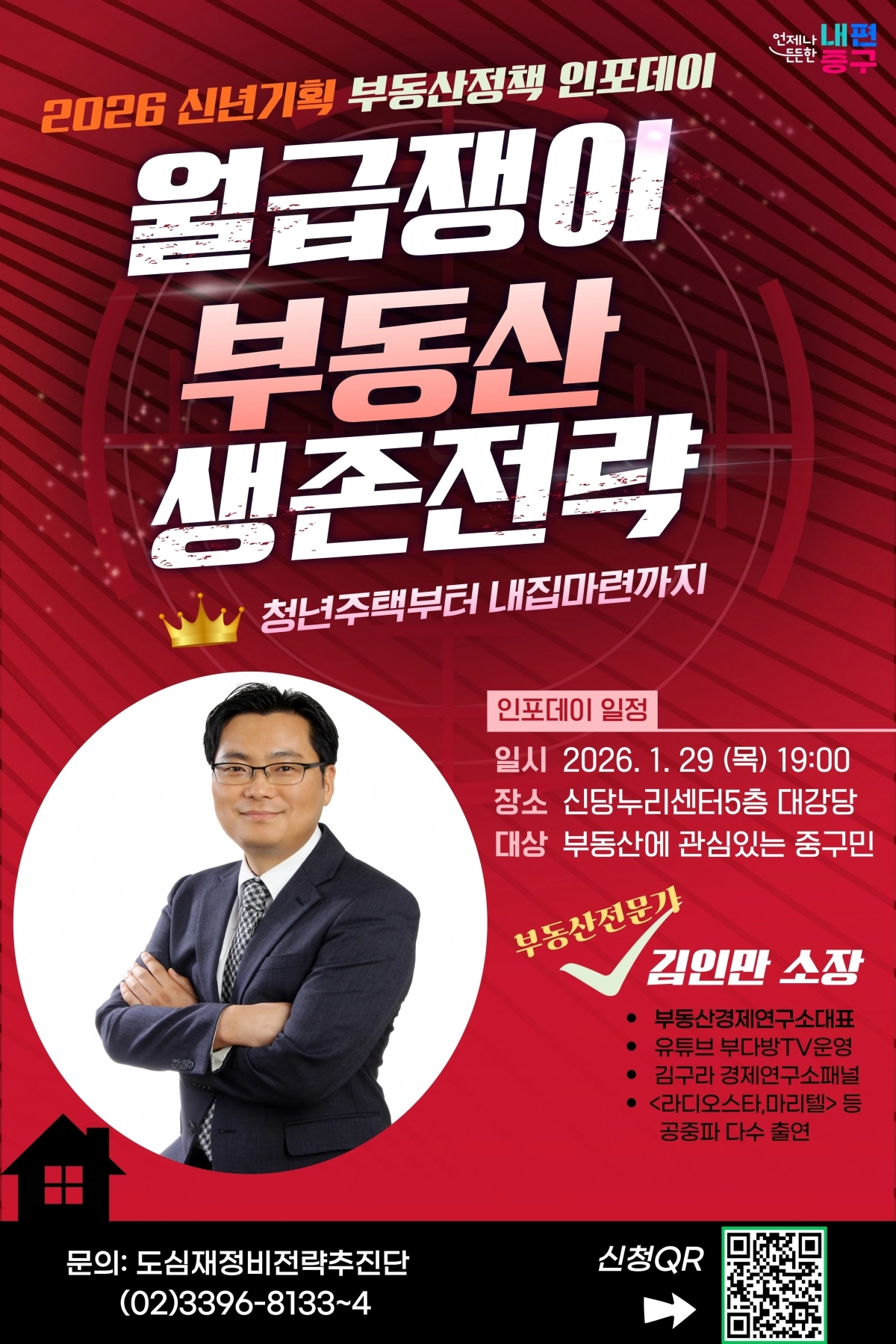 서울 중구 부동산 정책 강의