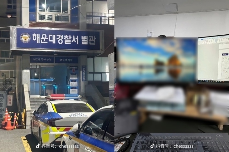 중국판 틱톡 ‘더우인’에 올라온 부산 해운대경찰서 내부 사진. 영상을 올린 이용자는 중국어로 “경찰서에서 일을 시작했다”고 적었다. 사진 일부 모자이크 처리함. 엑스(X) 캡처